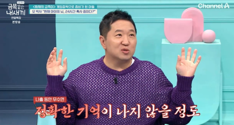 정형돈 수면장애 병명 금쪽같은 내새끼 고백 정신과 약 부작용 근황 인스타 & 프로필