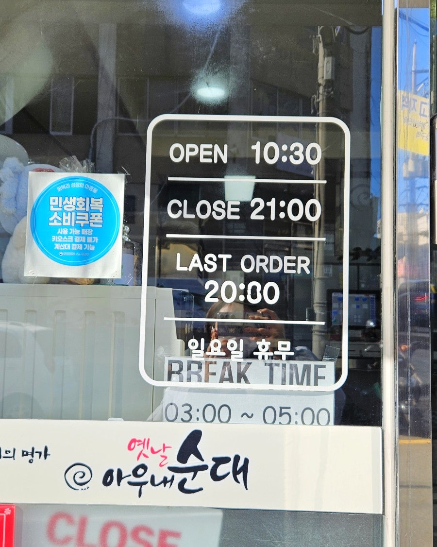 옛날아우내순대 사진 3