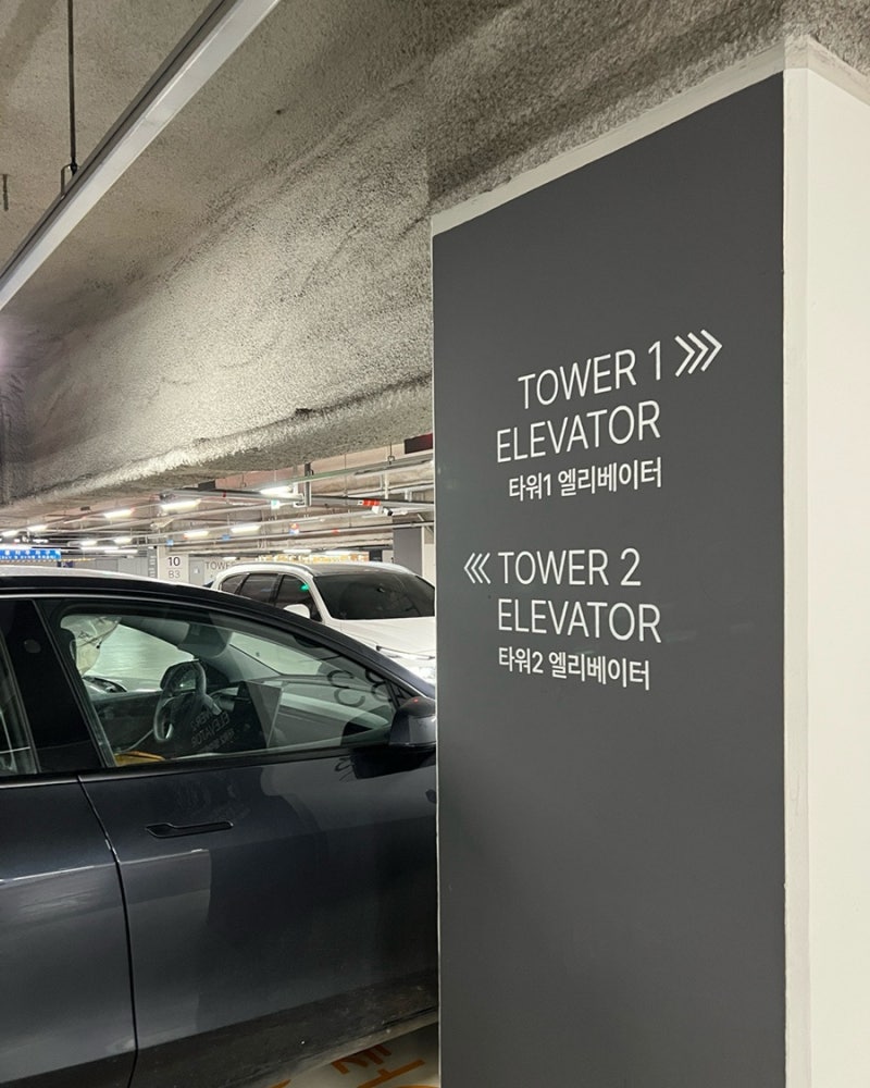 광화문 주차장 그랑서울 스타필드 TOWER 타워8 일주차 심야 주차비 저렴