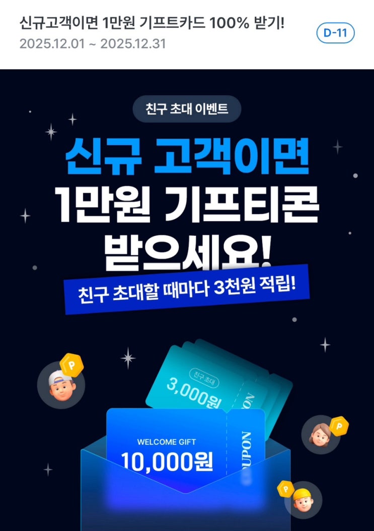  [이벤트] 우리은행 신규고객 회원가입 이벤트로 최소 12,000원 + 치킨까지 받기 (최대 30만원 당첨 가능) - 앱테크, 에어드랍, 재테크 5분컷