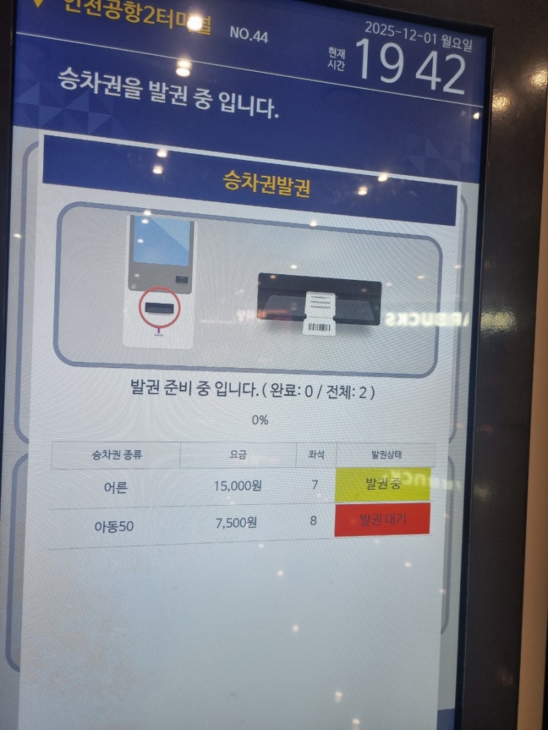 인천공항에서 수원 망포 영통역 가는 리무진 공항버스타기 요금 소요시간