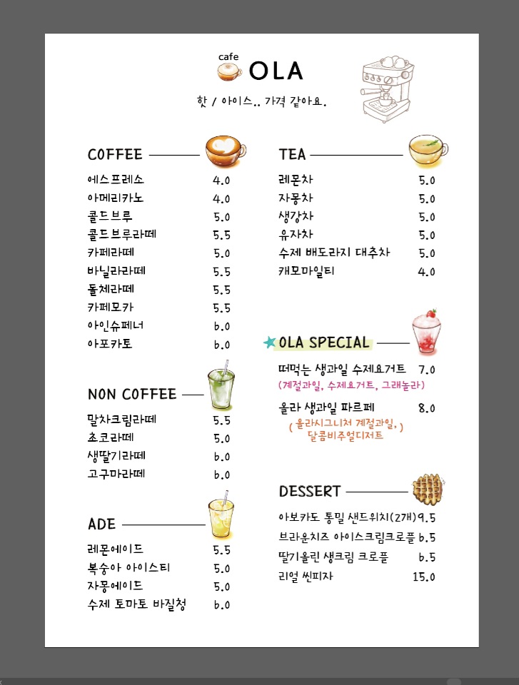  심플한 일러스트 카페 메뉴판