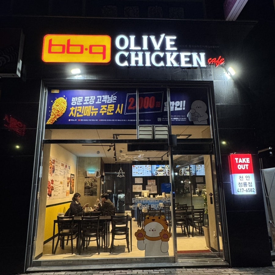 BBQ 천안청룡점 사진 5