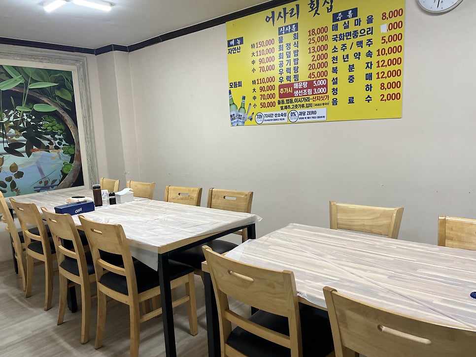 어사리횟집 사진 4