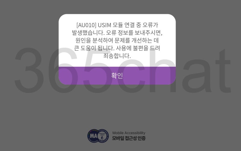 티머니 USIM 모듈 연결 중 오류 해결 방법