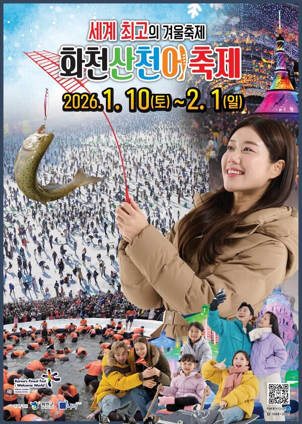  겨울축제의 고장 화천 밤하늘을 밝히는 산천어등의 향연