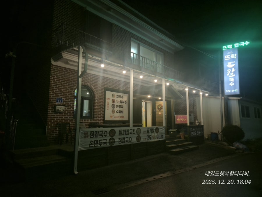 뜨락칼국수 사진 1