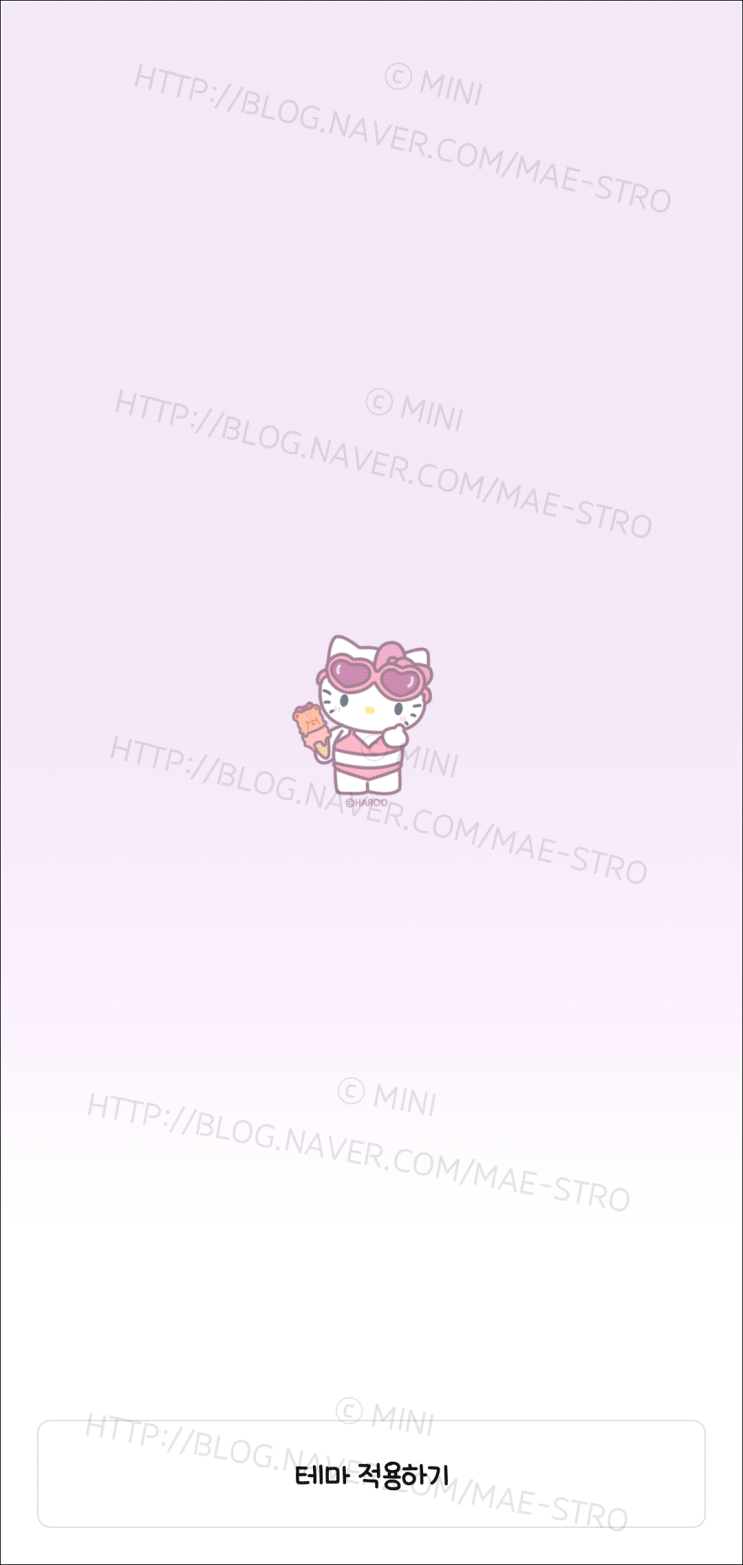  갤럭시 카카오톡 테마 | 하루님 썸머 키티