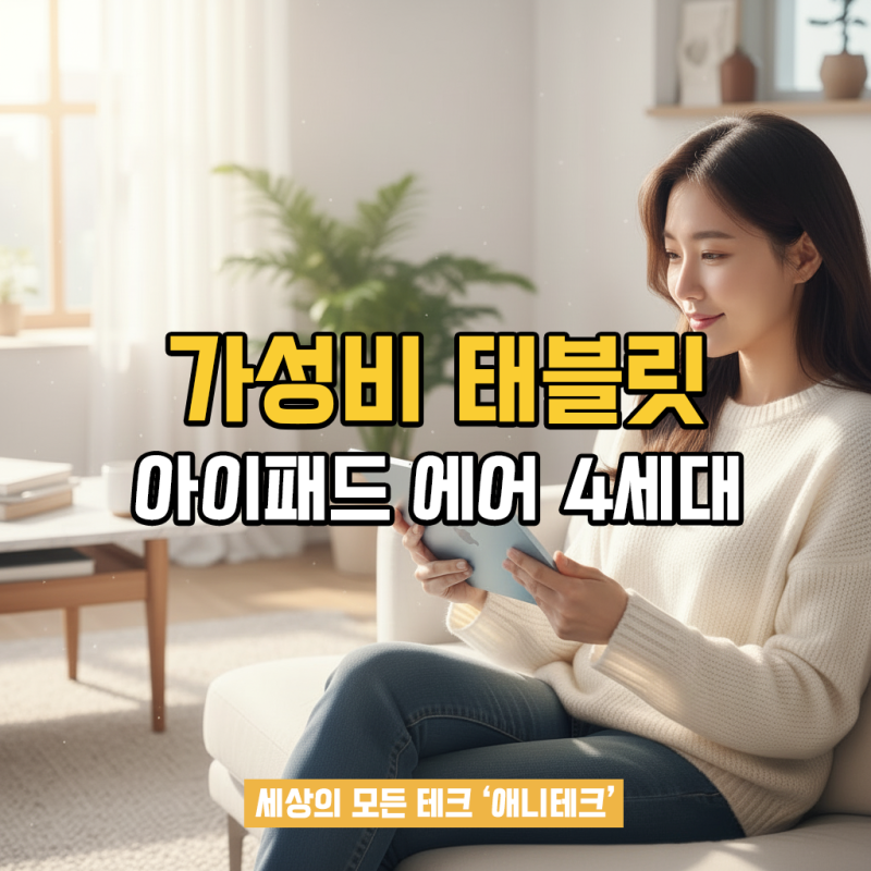 가성비 태블릿 추천｜인강용으로 아이패드 에어 4세대가 아직도 좋은 이유