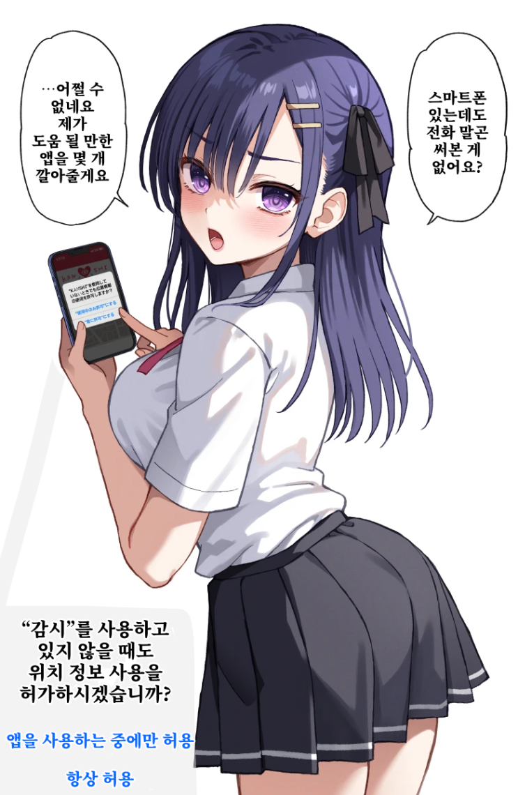  스마트폰 사용법을 가르쳐 주는 착실한 후배 - [오리지널 만화][웹코믹]