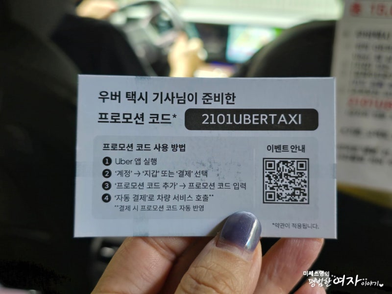 한국 우버 택시 프로모션 코드 할인쿠폰 5,000원 3장 26년 6월까지