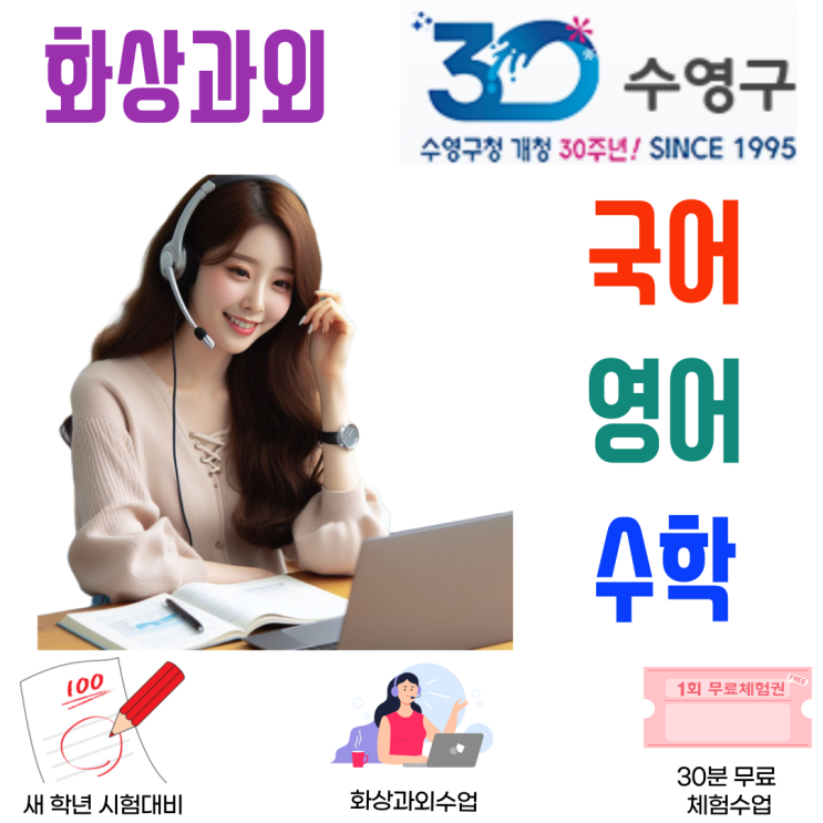  수영구 화상과외 중학생 고등학생 겨울방학 공부 성적 역전의 골든타임