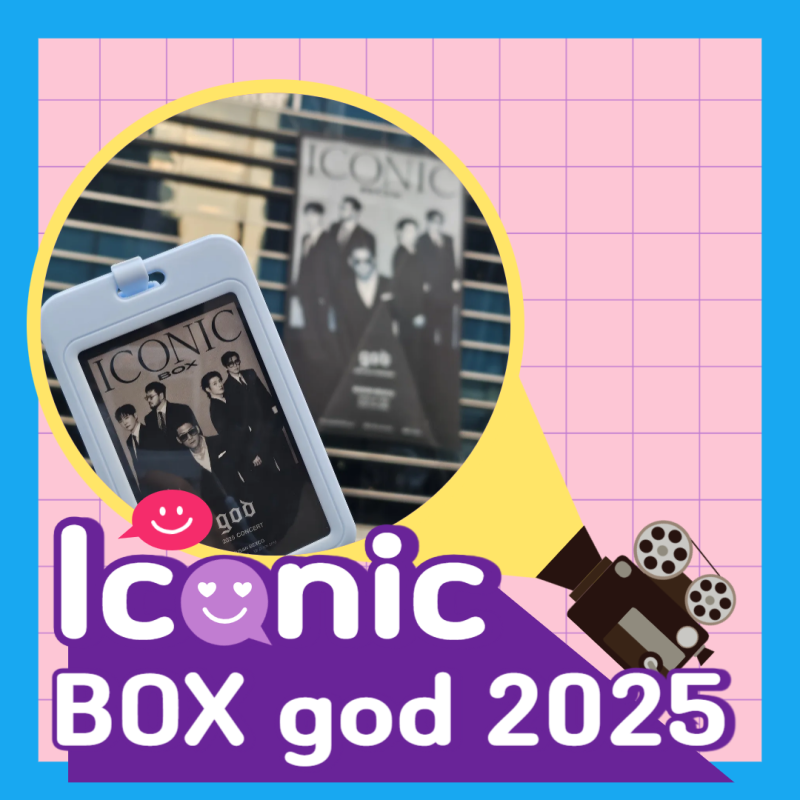 2025 god 콘서트 부산 후기｜굿즈 가격, 퀄리티 실물 공개!