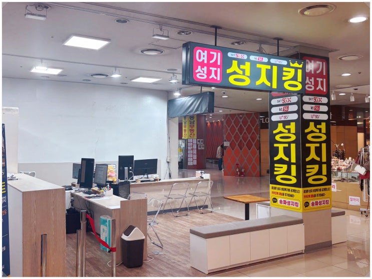  송파 문정동 크리스마스 특가 할인 휴대폰 매장