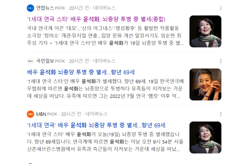 배우 <b>윤석화</b> 별세, 오보 정정... 타임라인: 뇌종양 투병 끝 <b>영면</b>