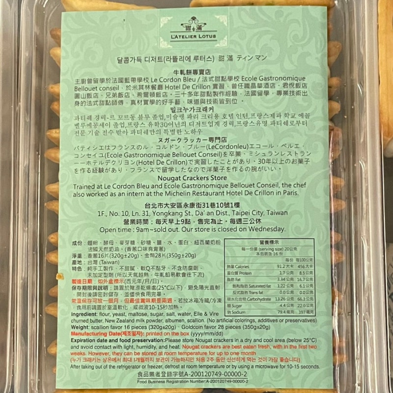 [대만 누가크래커] 라뜰리에루터스(배달/휴무없음/웨이팅/유통기한/가격/현금/카드결제/기내....