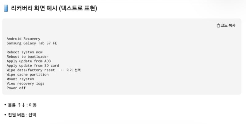 갤럭시탭 s7, s7fe, 갤럭시탭 비밀번호 분실 초기화 하는 법 (갤럭시탭초기화) feat. 삼성서비스....