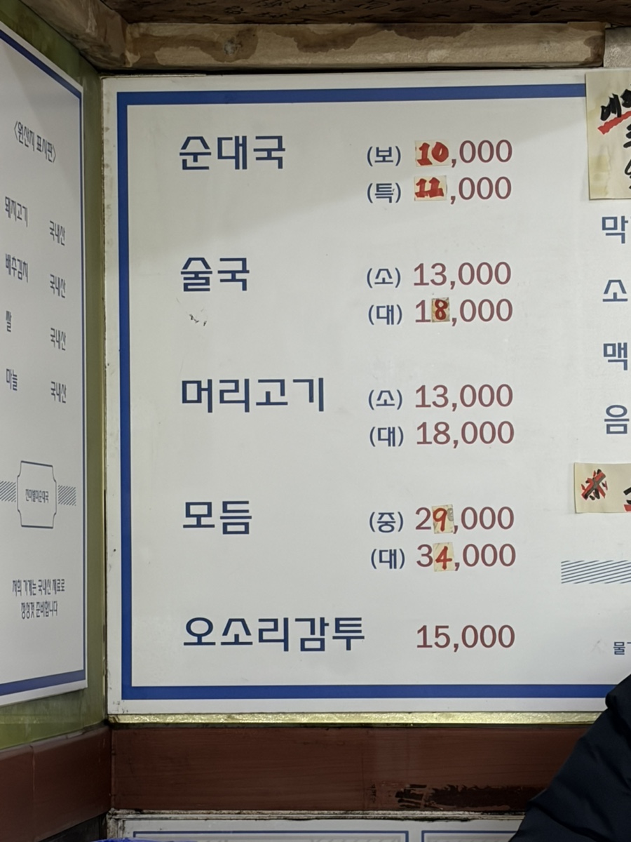 진미별미순대국 사진 4