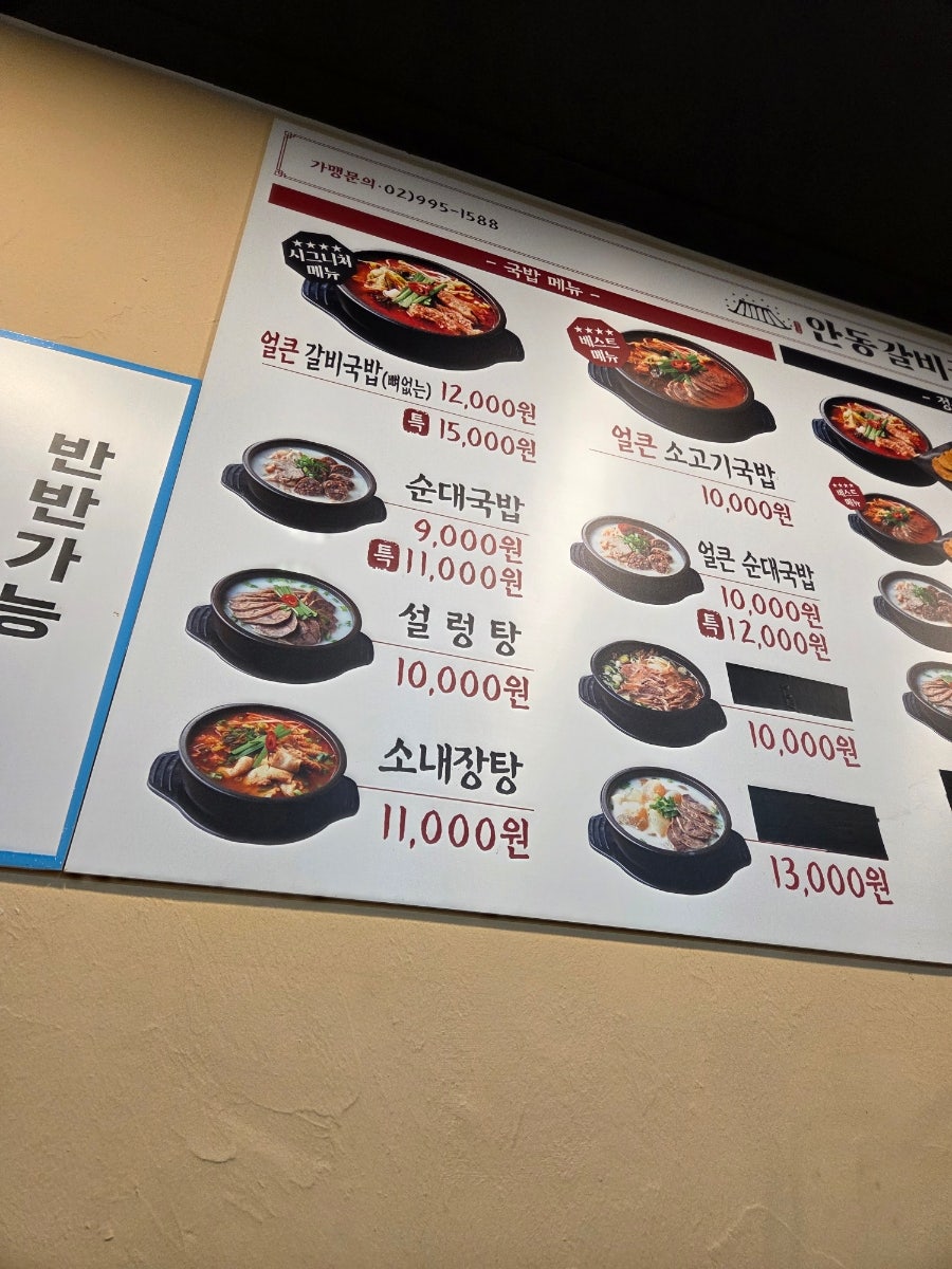 안동갈비국밥 의정부용현점 사진 4