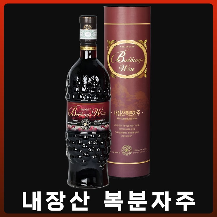  군납 내장산 복분자주
