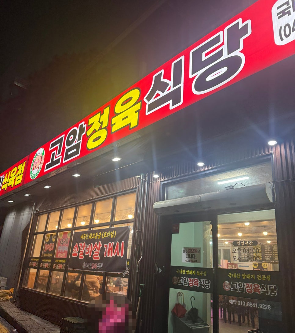 고암정육식당 사진 1