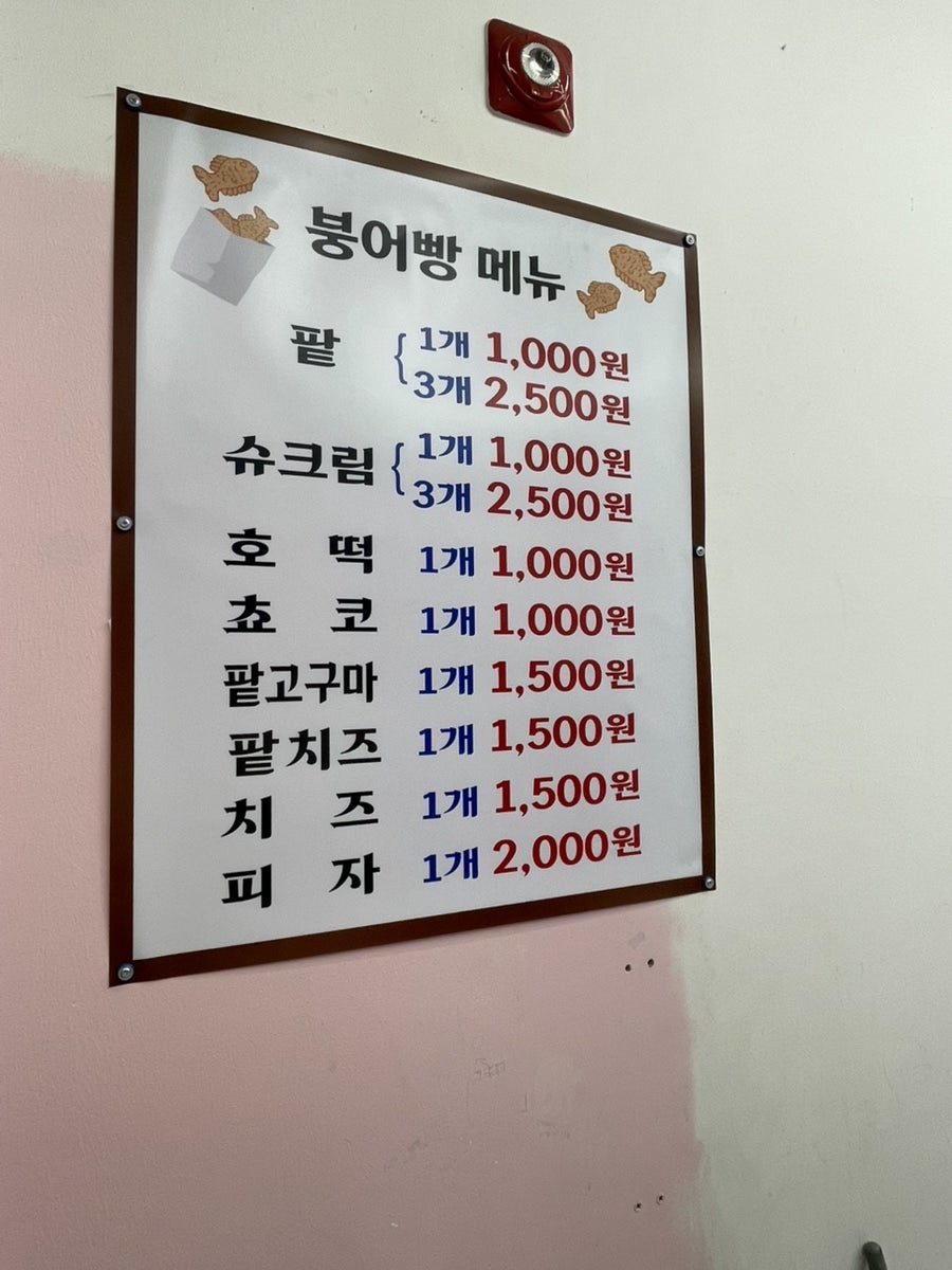 선비붕어빵 사진 6