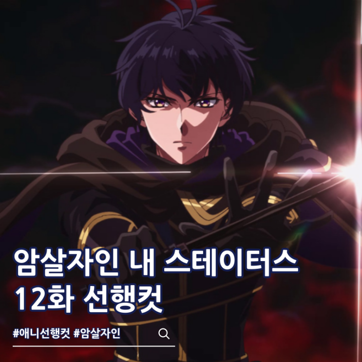  암살자인 내 스테이터스가 용사보다도 훨씬 강한데요 12화 완결 그람