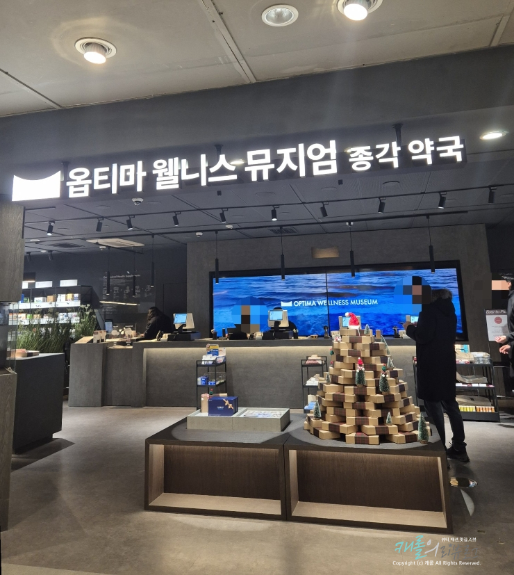 옵티마웰니스뮤지엄 종각점, 영풍문고 대형약국 방문후기