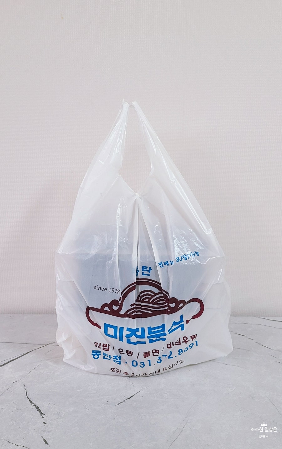 미진분식 사진 3