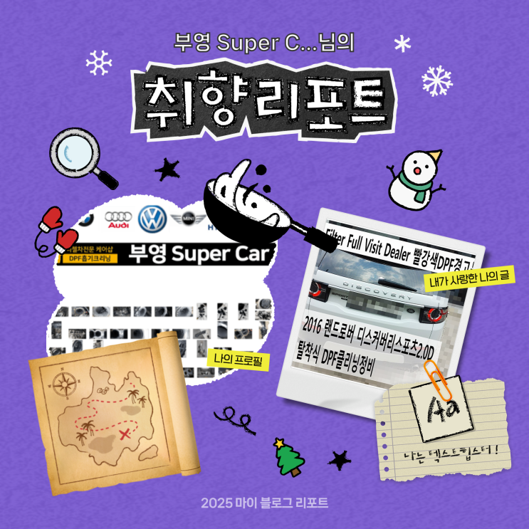 [2025 마이 블로그 리포트] 데이터로 채워보는 내 블로그 취향 리포트