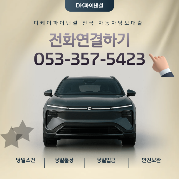 세종자동차담보대출 전차량 무제한승인