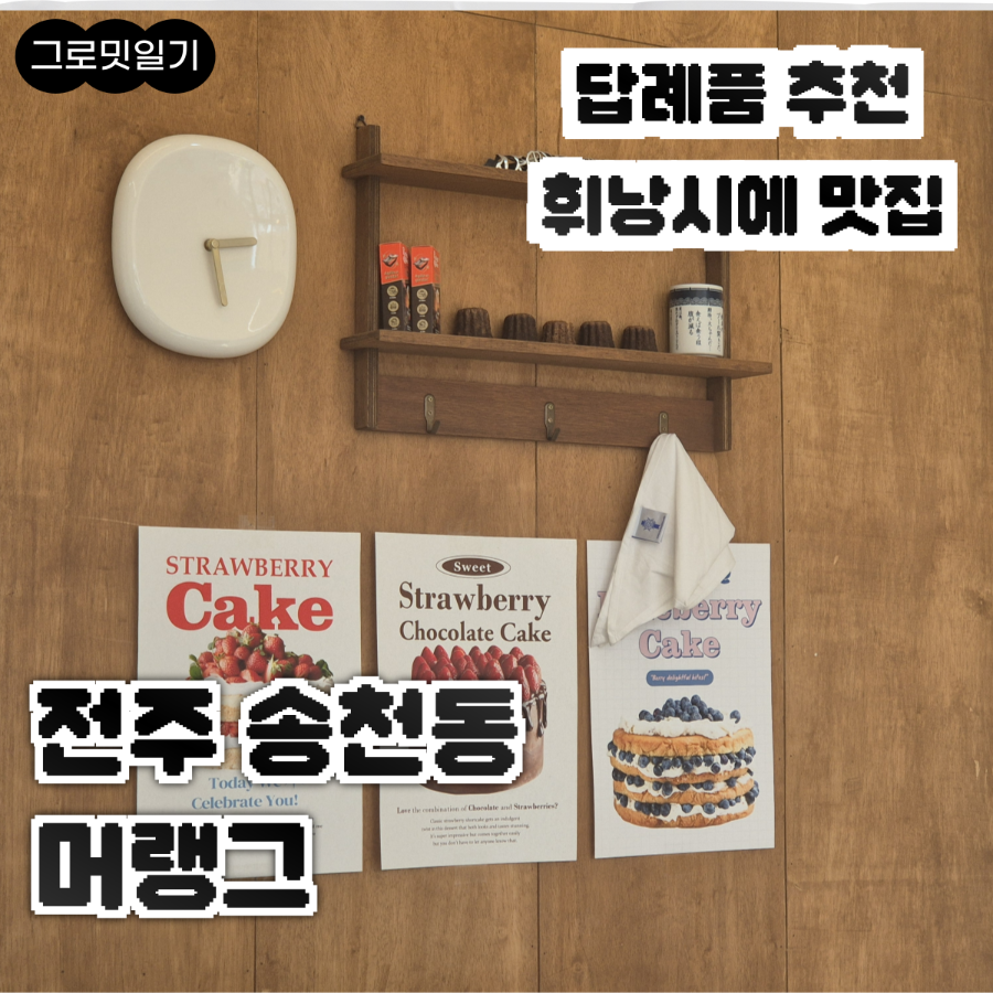 머랭그 사진 1