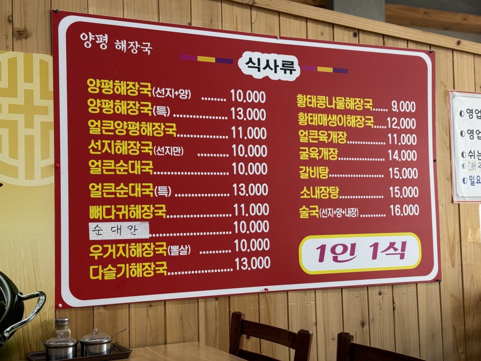 일품양평해장국 전남장흥점 사진 2
