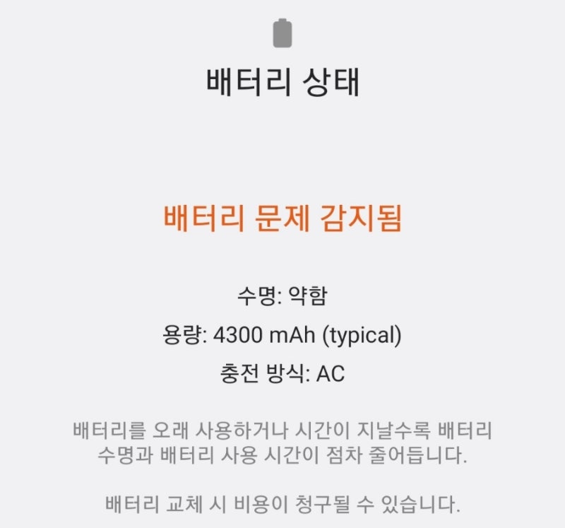 갤럭시 노트 20, 배터리 교체.