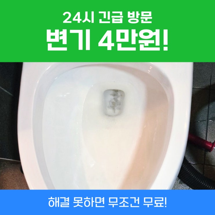  용산변기막힘 한남동하수구막힘 변기뚫어뻥으로안뚫릴때