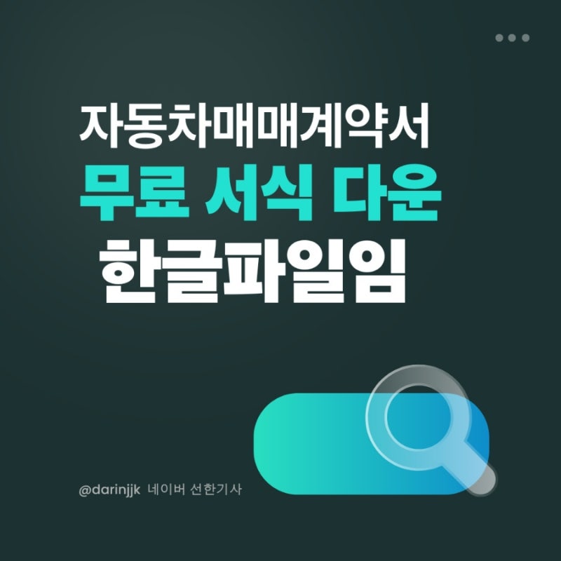 #자동차매매에 필요한 자동차양도계약서,자동차이전등록신청서,자동차매매위임장 무료서식....