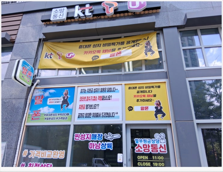  미사 휴대폰 크리스마스 할인 특가 매장