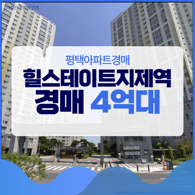  평택아파트경매 힐스테이트지제역 시세 상승할까?
