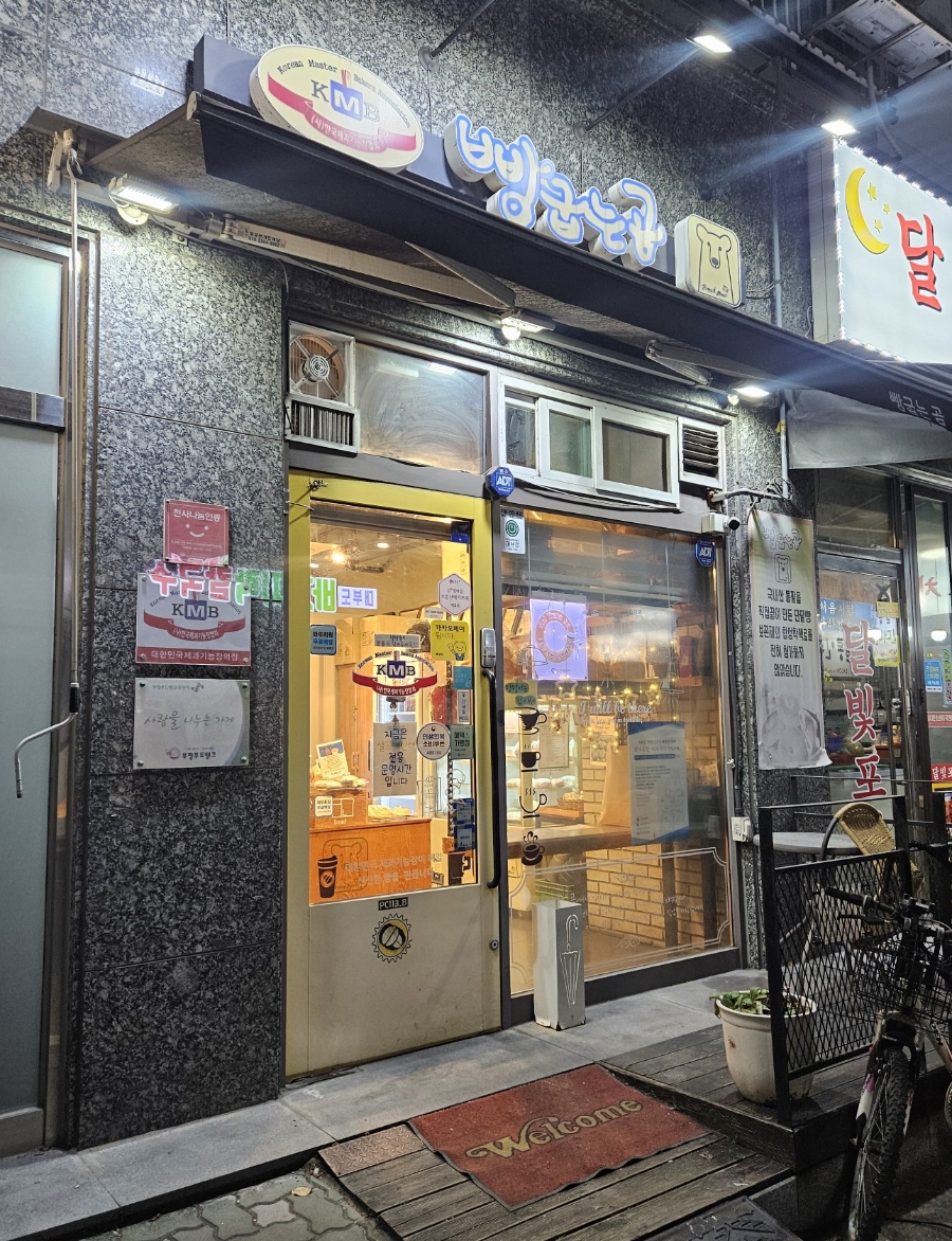 빵굽는곰 사진 1