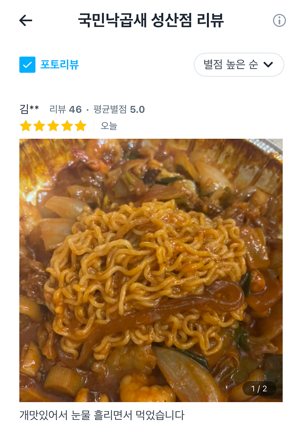 국민낙곱새 성산점 사진 2