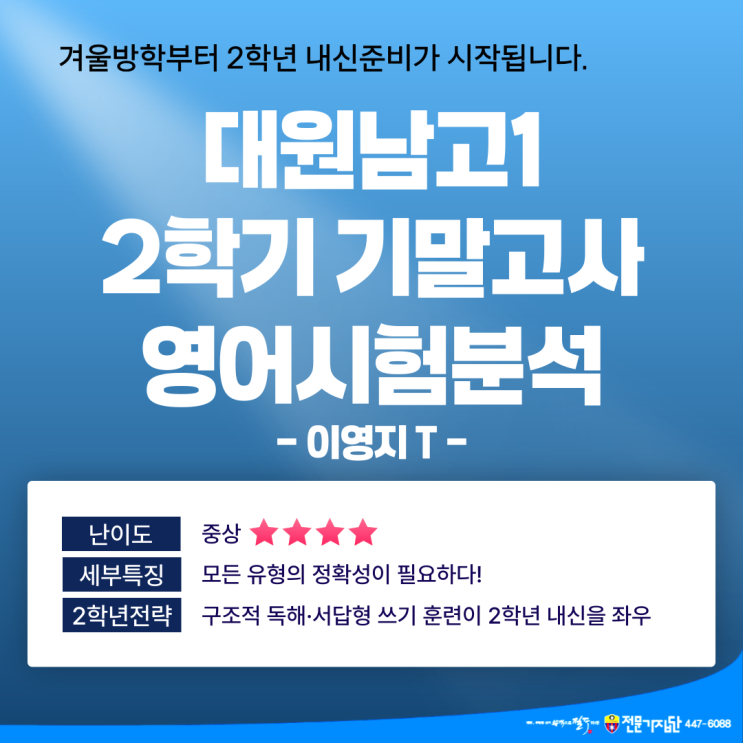  광진구 영어학원 2025학년도 대원남고 1학년 2학기 기말고사 영어 시험 분석 — 독해 구조 이해가 성적을 갈랐습니다