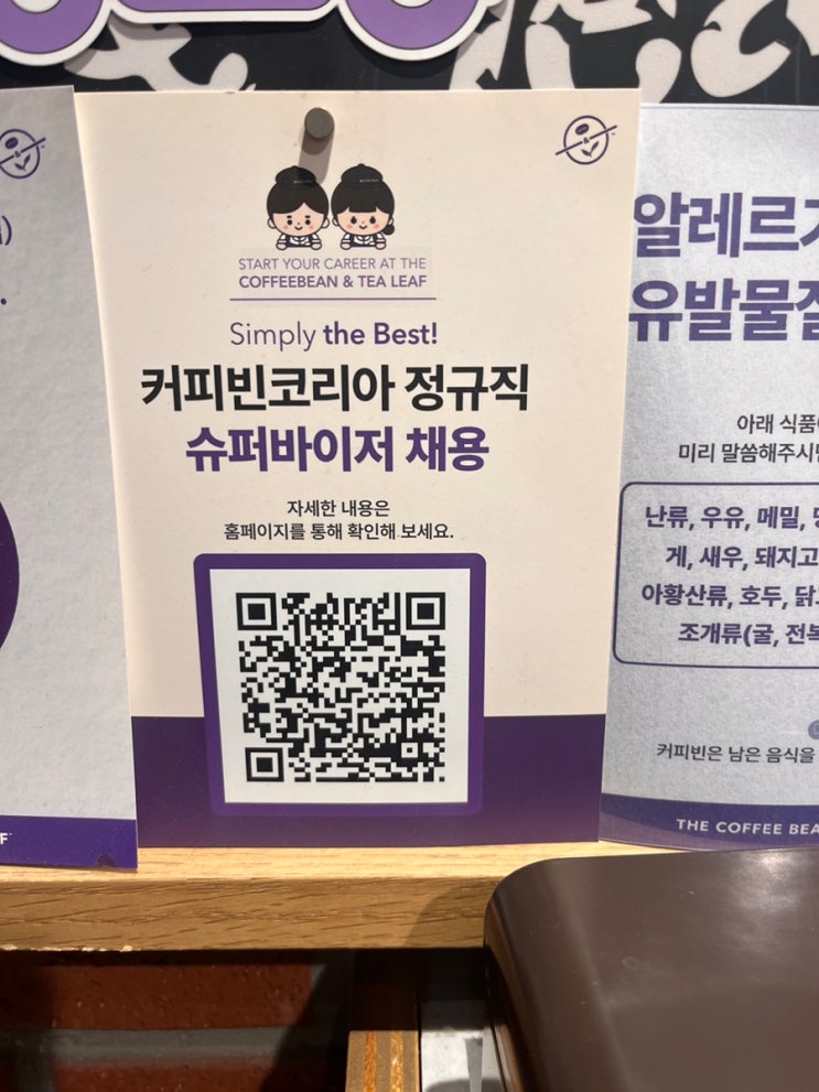  커피빈 코리아 정규직 슈퍼바이저 장단점 솔직 분석 후기