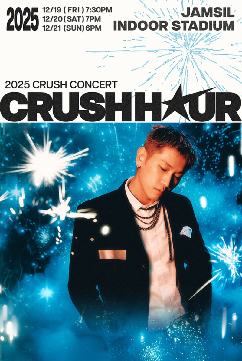 2025 크러쉬 콘서트 CRUSH H★UR | 크러쉬 콘서트 셋리스트&게스트 및 잠실 실내체육관 3층 시야&....