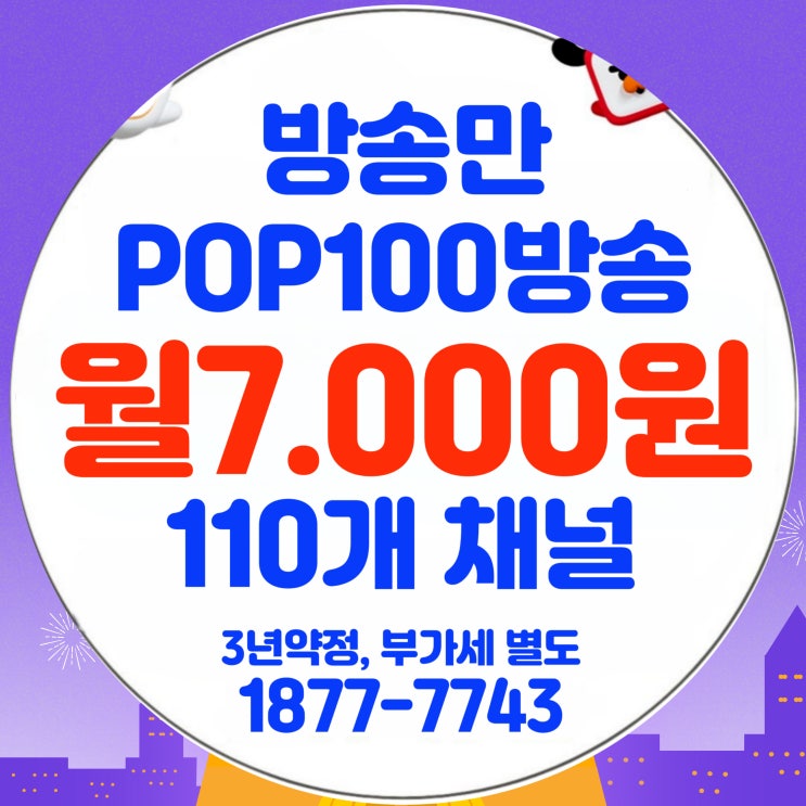  티브로드 서부산방송 서부산유선방송 서부산케이블 uhd화질안내