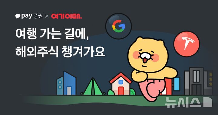  연말 여행 예약했다면 필독…최대 1000만원 주식 지급