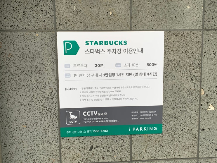  문산 스타벅스DT점 드라이브스루 무료 주차 가능