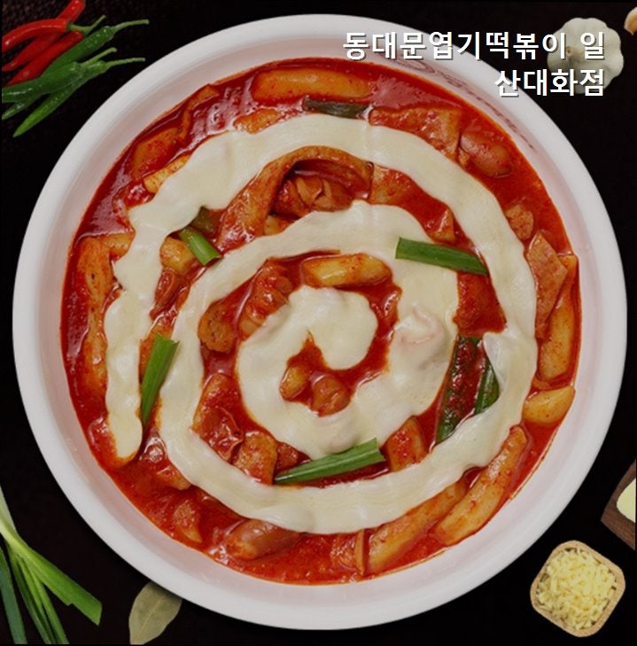동대문엽기떡볶이 일산대화점 사진 1