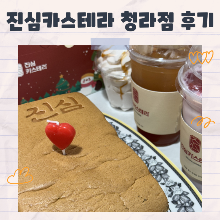  아이들도 어른들도 모두 좋아하는 맛있는 간식 진심카스테라 청라