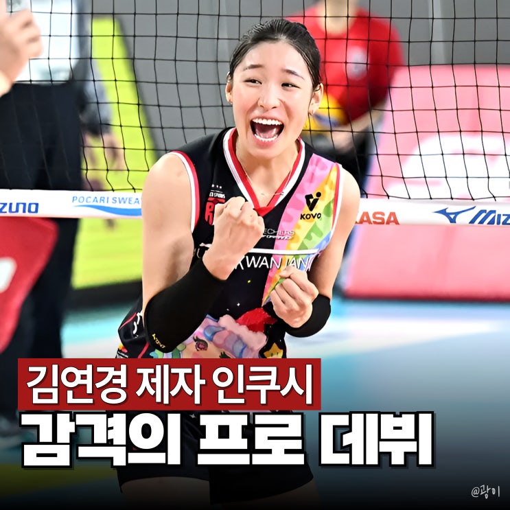 " 김연경 제자 <b>인쿠시</b>, 프로 <b>데뷔전</b> 11점 폭발! 정관장 <b>데뷔</b>