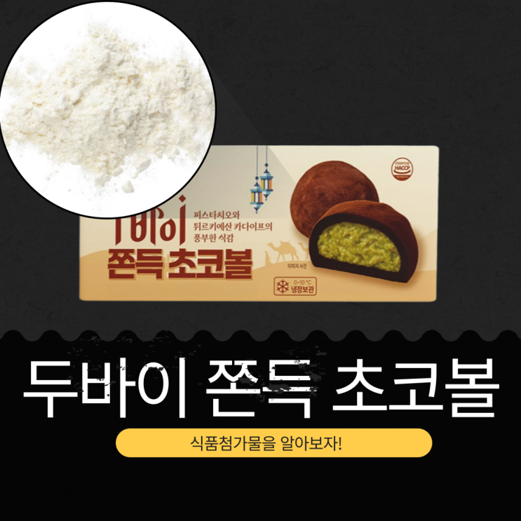  GS25 신상 5,800원 피스타치오페이스트 1% [두바이 쫀득 초코볼] 1개당 208 칼로리